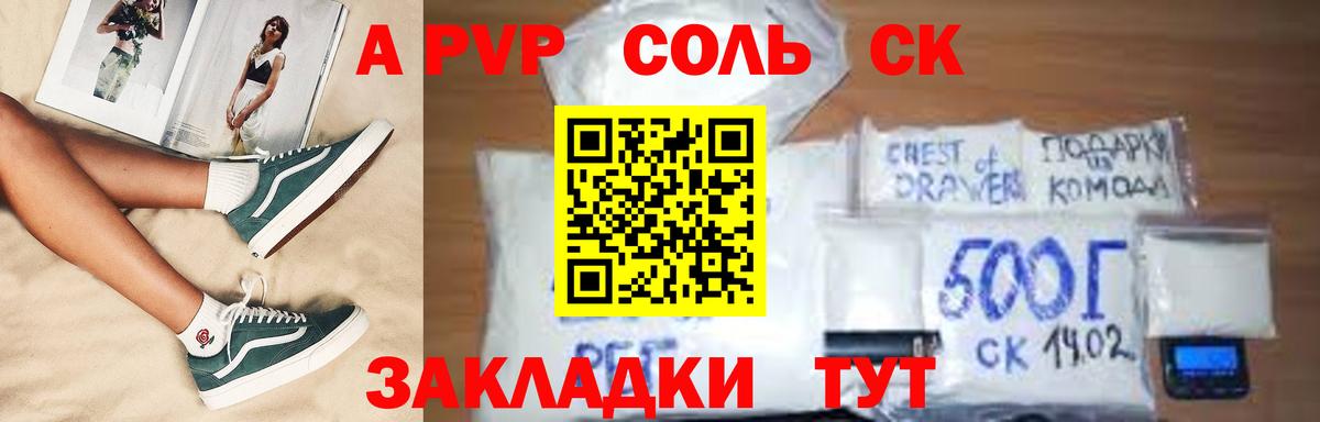 A PVP Crystall  Вход с VPN  продажа наркотиков  Alpha-PVP Соль  A-PVP СК  Камышин 