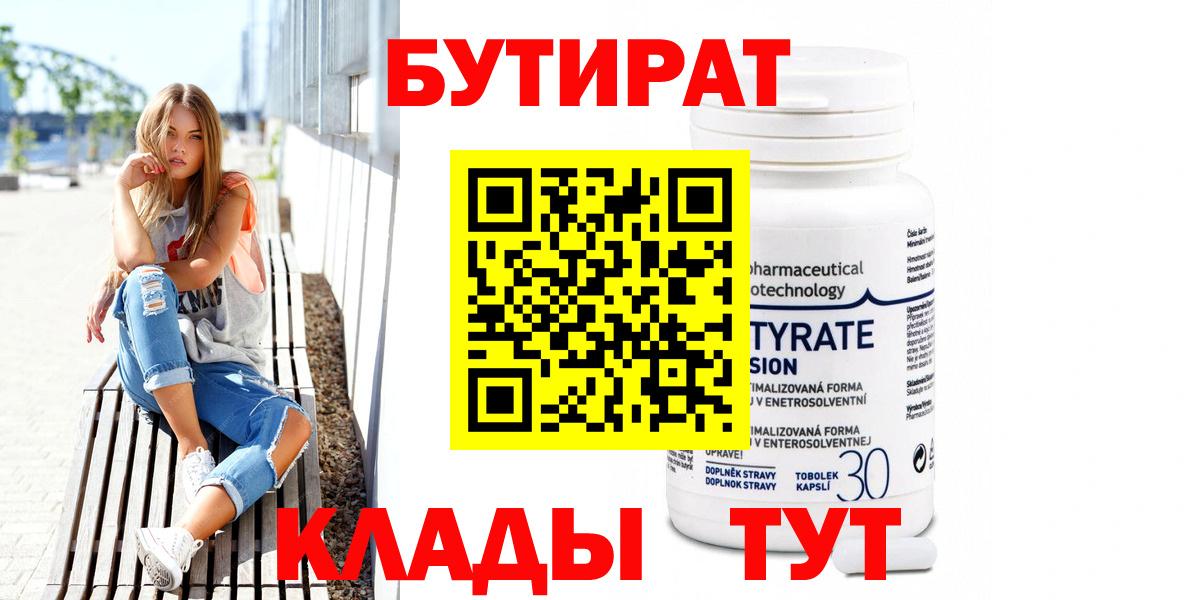 БУТИРАТ вода  Бутират  Камышин 