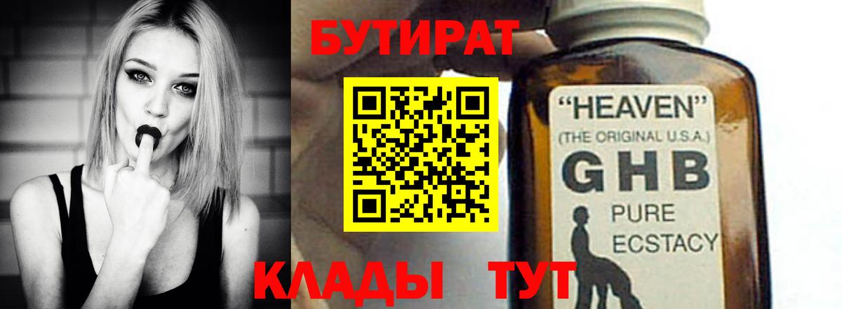 БУТИРАТ бутик Камышин