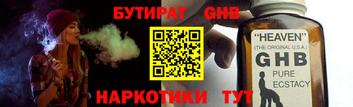 Бутират оксибутират  Вход с VPN  Камышин 