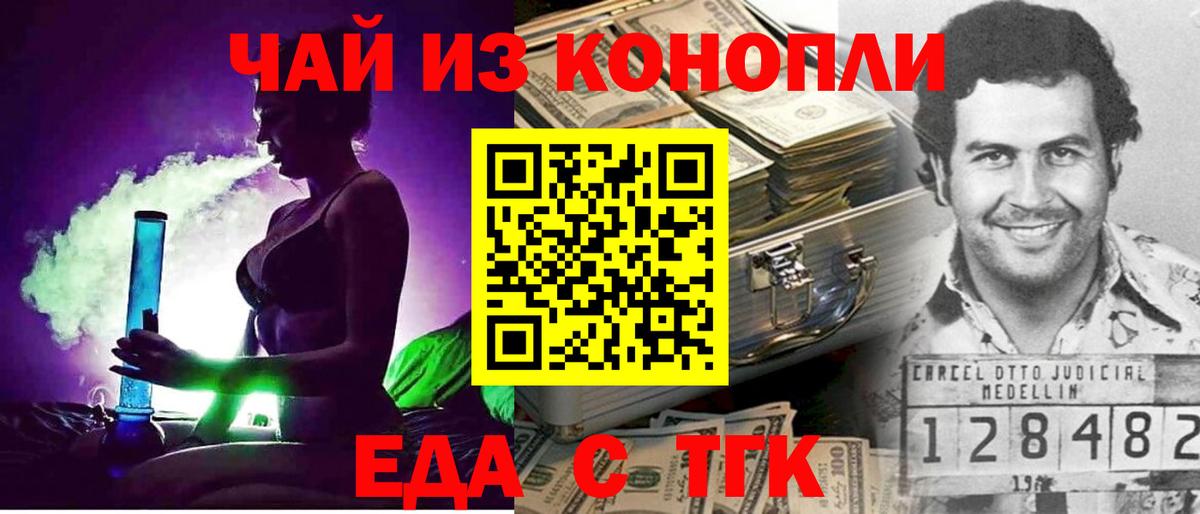 Еда ТГК конопля Камышин
