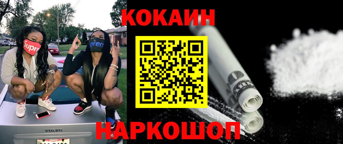 Камышин  Кокаин FishScale  COCAIN  Вход с VPN 