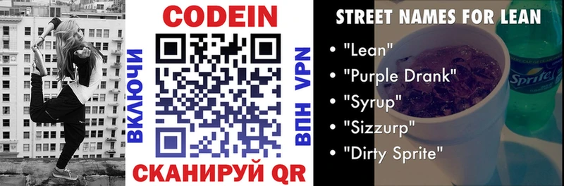 Кодеин напиток Lean (лин)  Камышин 