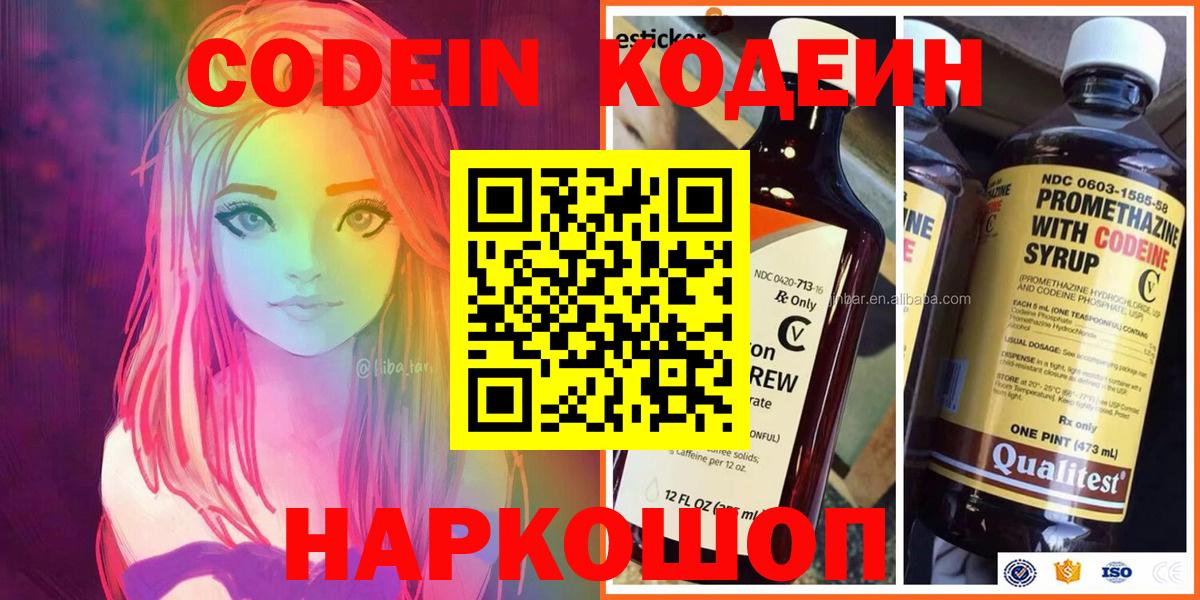 Кодеиновый сироп Lean напиток Lean (лин)  Кодеин Purple Drank  Камышин  Вход с VPN 
