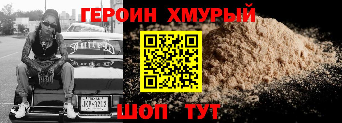 ГЕРОИН  Героин гречка  Вход с VPN  Камышин 