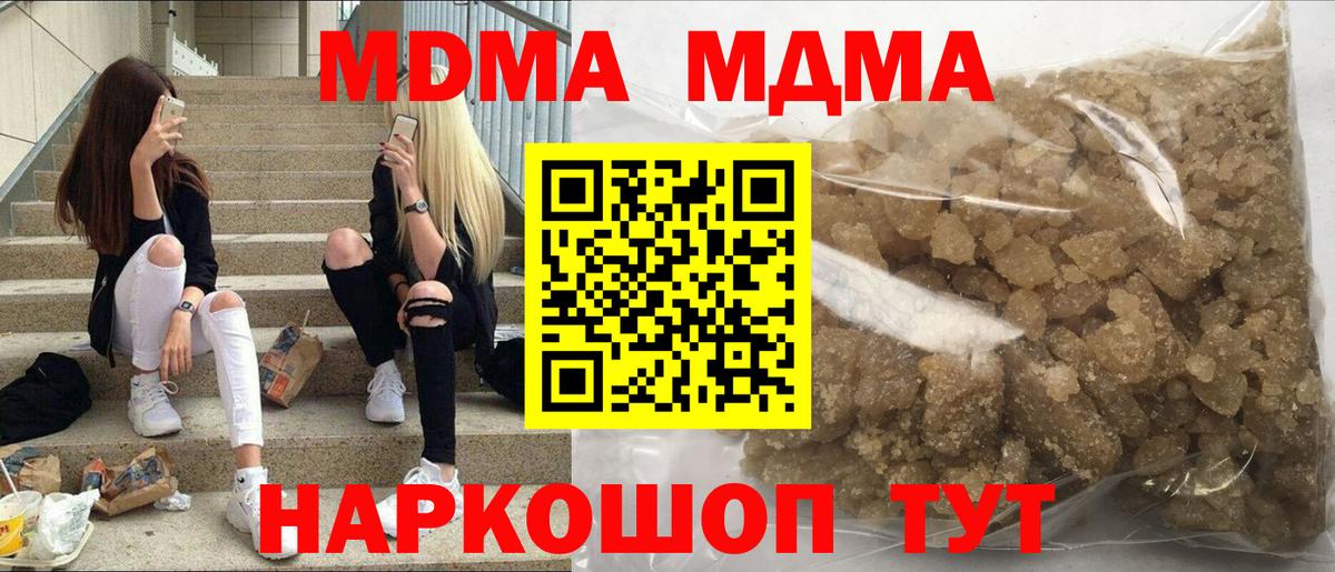 МДМА молли  MDMA crystal  Камышин 