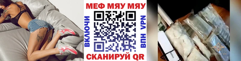 МЯУ-МЯУ VHQ Камышин