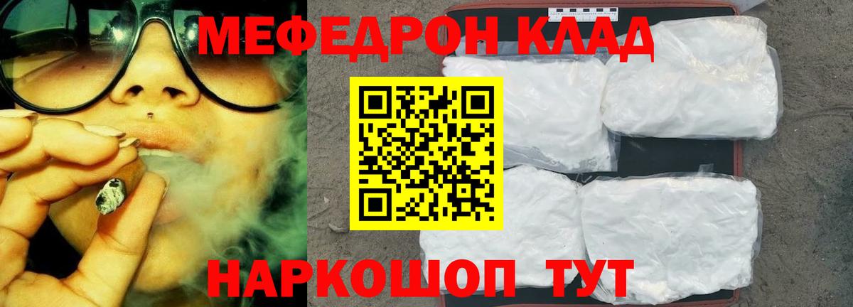 Камышин  МЯУ-МЯУ кристаллы  Вход с VPN  Меф  наркошоп  Мефедрон мука 