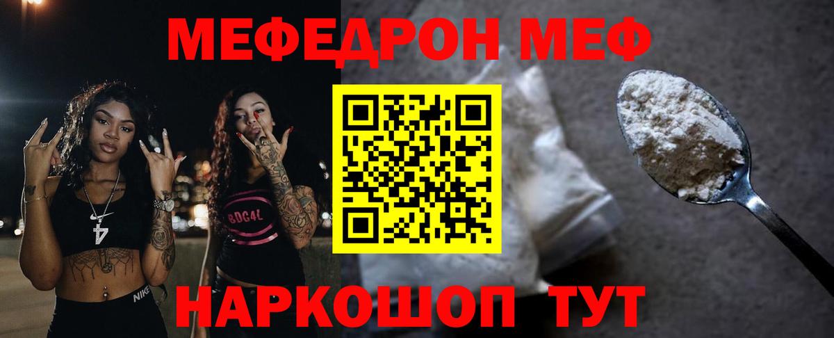 магазин  наркотиков  Мефедрон mephedrone  omg как войти  МЯУ-МЯУ кристаллы  Камышин 