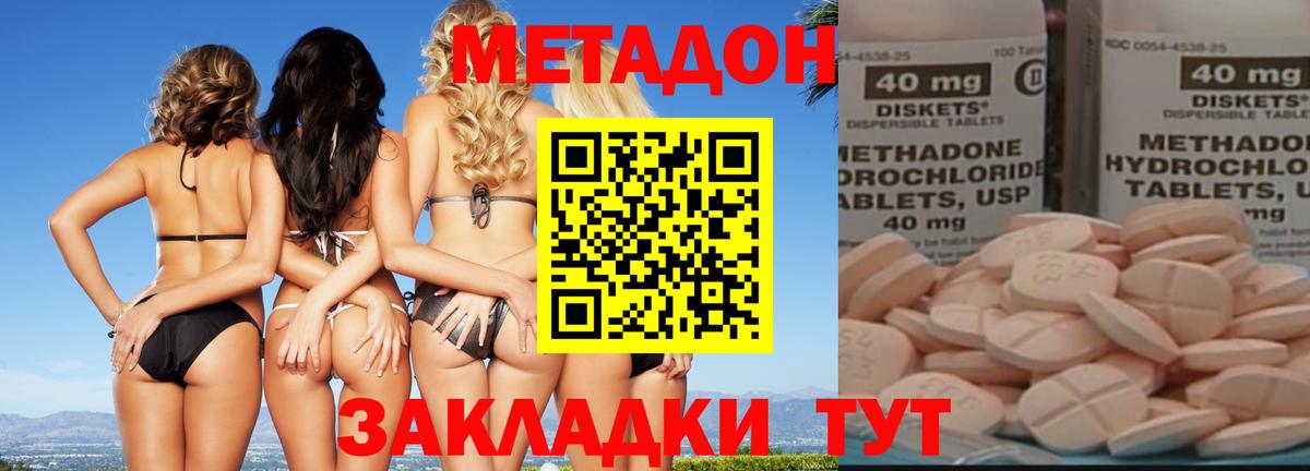 Метадон кристалл  Камышин  Метадон methadone 