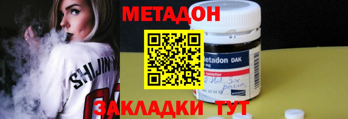 Метадон methadone  Метадон methadone  Вход с VPN  Камышин 